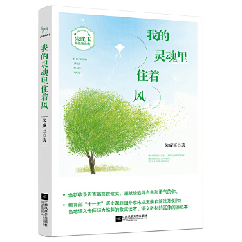 我的灵魂里住着风(pdf+txt+epub+azw3+mobi电子书在线阅读下载)