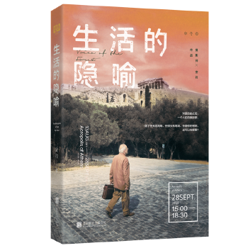 生活的隐喻(pdf+txt+epub+azw3+mobi电子书在线阅读下载)