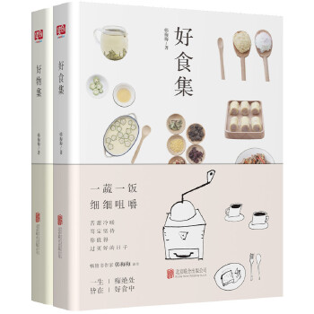 好食集+好物集(pdf+txt+epub+azw3+mobi电子书在线阅读下载)