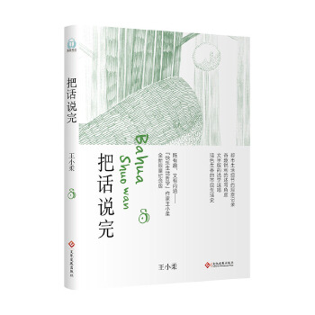 把话说完(pdf+txt+epub+azw3+mobi电子书在线阅读下载)