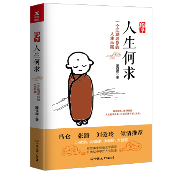 段子：人生何求(pdf+txt+epub+azw3+mobi电子书在线阅读下载)