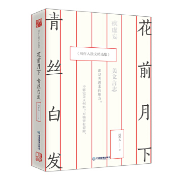 花前月下，青丝白发(pdf+txt+epub+azw3+mobi电子书在线阅读下载)