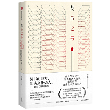 焚书之书(pdf+txt+epub+azw3+mobi电子书在线阅读下载)