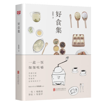 好食集(pdf+txt+epub+azw3+mobi电子书在线阅读下载)