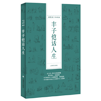 丰子恺话人生(pdf+txt+epub+azw3+mobi电子书在线阅读下载)