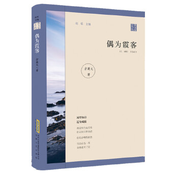 偶为霞客(pdf+txt+epub+azw3+mobi电子书在线阅读下载)