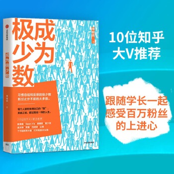 成为极少数（签名版）25350593(pdf+txt+epub+azw3+mobi电子书在线阅读下载)