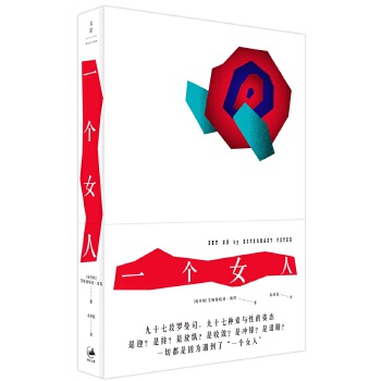 一个女人(pdf+txt+epub+azw3+mobi电子书在线阅读下载)