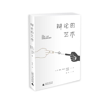 辩论的艺术(pdf+txt+epub+azw3+mobi电子书在线阅读下载)