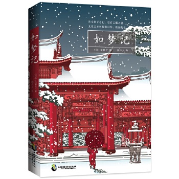 如梦记(pdf+txt+epub+azw3+mobi电子书在线阅读下载)