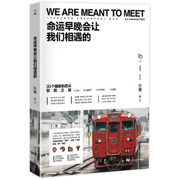命运早晚会让我们相遇的(pdf+txt+epub+azw3+mobi电子书在线阅读下载)