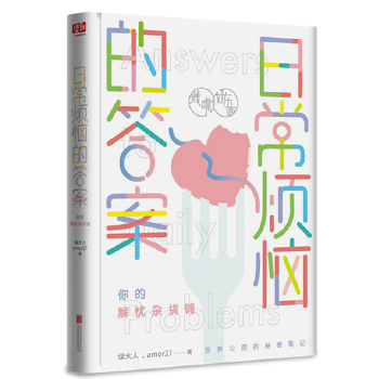 日常烦恼的答案(pdf+txt+epub+azw3+mobi电子书在线阅读下载)