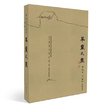 草堂之灵(pdf+txt+epub+azw3+mobi电子书在线阅读下载)