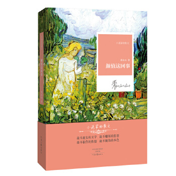 颜值这回事(pdf+txt+epub+azw3+mobi电子书在线阅读下载)