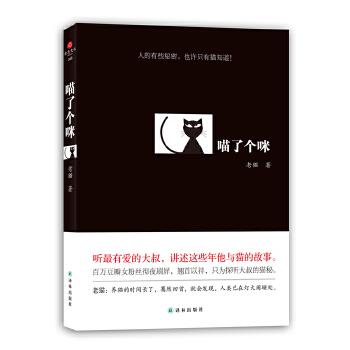 喵了个咪(pdf+txt+epub+azw3+mobi电子书在线阅读下载)