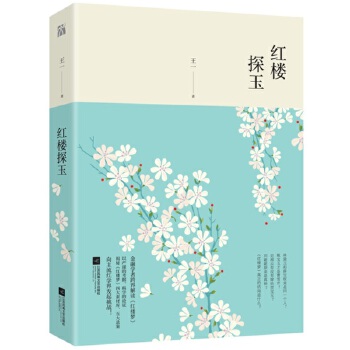 红楼探玉(pdf+txt+epub+azw3+mobi电子书在线阅读下载)