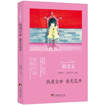 低眉尘世，看见花开(pdf+txt+epub+azw3+mobi电子书在线阅读下载)