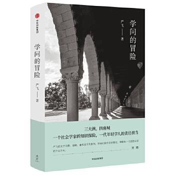 学问的冒险(pdf+txt+epub+azw3+mobi电子书在线阅读下载)