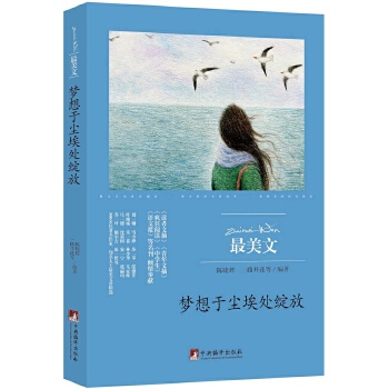 梦想于尘埃处绽放(pdf+txt+epub+azw3+mobi电子书在线阅读下载)