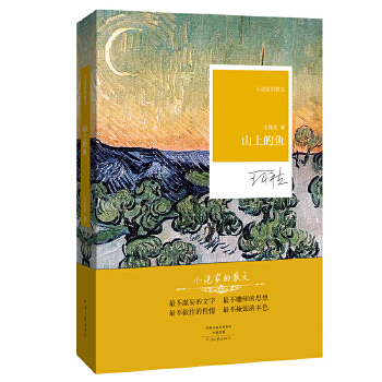 山上的鱼(pdf+txt+epub+azw3+mobi电子书在线阅读下载)