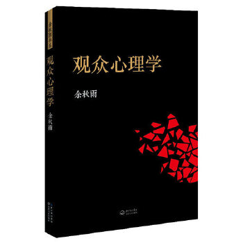 观众心理学(pdf+txt+epub+azw3+mobi电子书在线阅读下载)