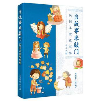 当故事来敲门(pdf+txt+epub+azw3+mobi电子书在线阅读下载)