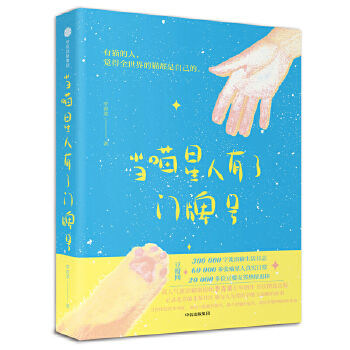 当喵星人有了门牌号(pdf+txt+epub+azw3+mobi电子书在线阅读下载)