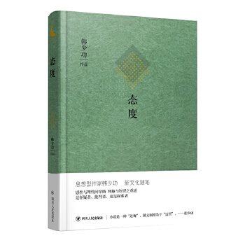 态度(pdf+txt+epub+azw3+mobi电子书在线阅读下载)