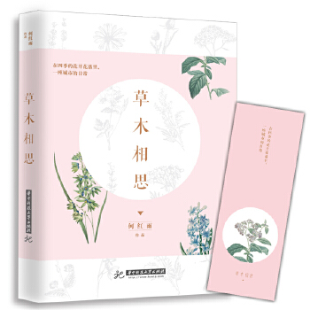 草木相思(pdf+txt+epub+azw3+mobi电子书在线阅读下载)