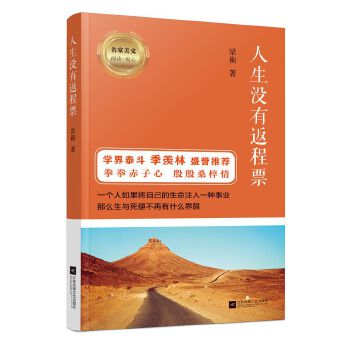 人生没有返程票(pdf+txt+epub+azw3+mobi电子书在线阅读下载)