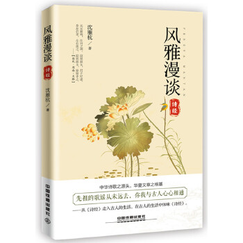 风雅漫谈(pdf+txt+epub+azw3+mobi电子书在线阅读下载)