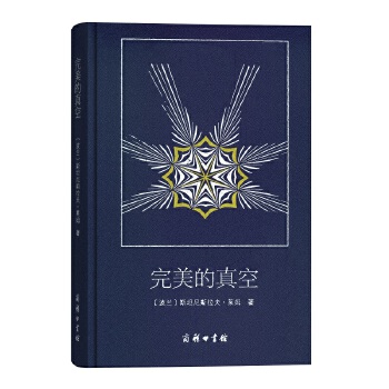 完美的真空(pdf+txt+epub+azw3+mobi电子书在线阅读下载)