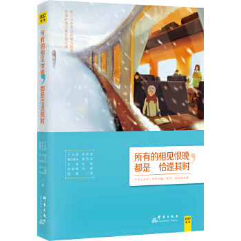 所有的相见恨晚，都是恰逢其时(pdf+txt+epub+azw3+mobi电子书在线阅读下载)