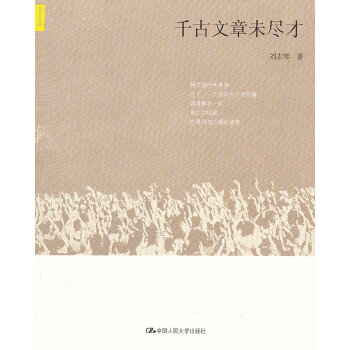 千古文章未尽才(pdf+txt+epub+azw3+mobi电子书在线阅读下载)