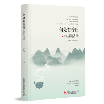 何处有香丘(pdf+txt+epub+azw3+mobi电子书在线阅读下载)