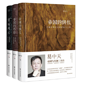 帝国与共和三部曲(pdf+txt+epub+azw3+mobi电子书在线阅读下载)