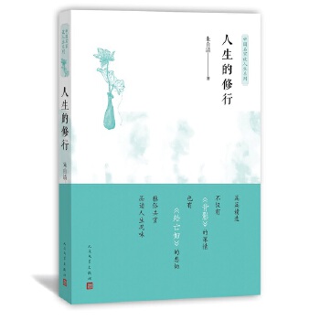 人生的修行(pdf+txt+epub+azw3+mobi电子书在线阅读下载)