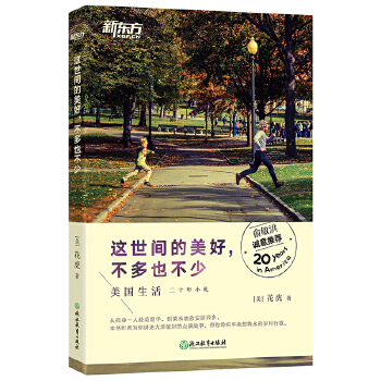 这世间的美好，不多也不少(pdf+txt+epub+azw3+mobi电子书在线阅读下载)