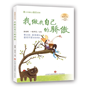 我做我自己的骄傲(pdf+txt+epub+azw3+mobi电子书在线阅读下载)