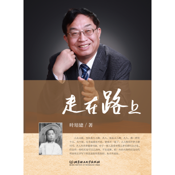 走在路上(pdf+txt+epub+azw3+mobi电子书在线阅读下载)