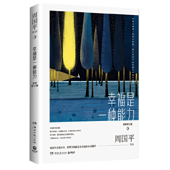 幸福是一种能力(pdf+txt+epub+azw3+mobi电子书在线阅读下载)