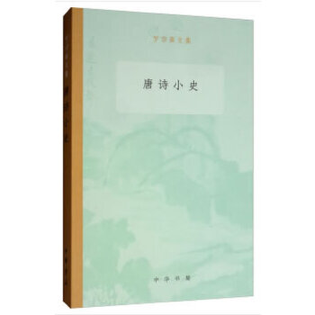 唐诗小史(pdf+txt+epub+azw3+mobi电子书在线阅读下载)