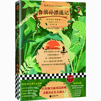 鲁滨孙漂流记(pdf+txt+epub+azw3+mobi电子书在线阅读下载)