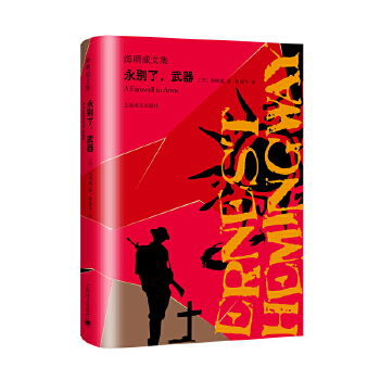 永别了，武器(pdf+txt+epub+azw3+mobi电子书在线阅读下载)