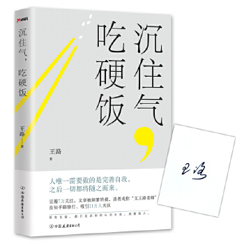 沉住气，吃硬饭(pdf+txt+epub+azw3+mobi电子书在线阅读下载)
