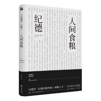 人间食粮(pdf+txt+epub+azw3+mobi电子书在线阅读下载)
