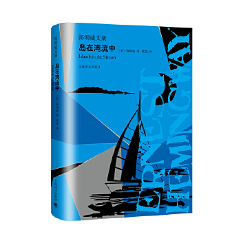 岛在湾流中(pdf+txt+epub+azw3+mobi电子书在线阅读下载)