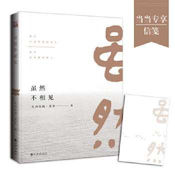 虽然不相见(pdf+txt+epub+azw3+mobi电子书在线阅读下载)