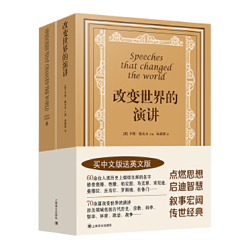 改变世界的演讲(pdf+txt+epub+azw3+mobi电子书在线阅读下载)
