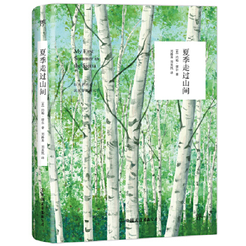夏季走过山间(pdf+txt+epub+azw3+mobi电子书在线阅读下载)